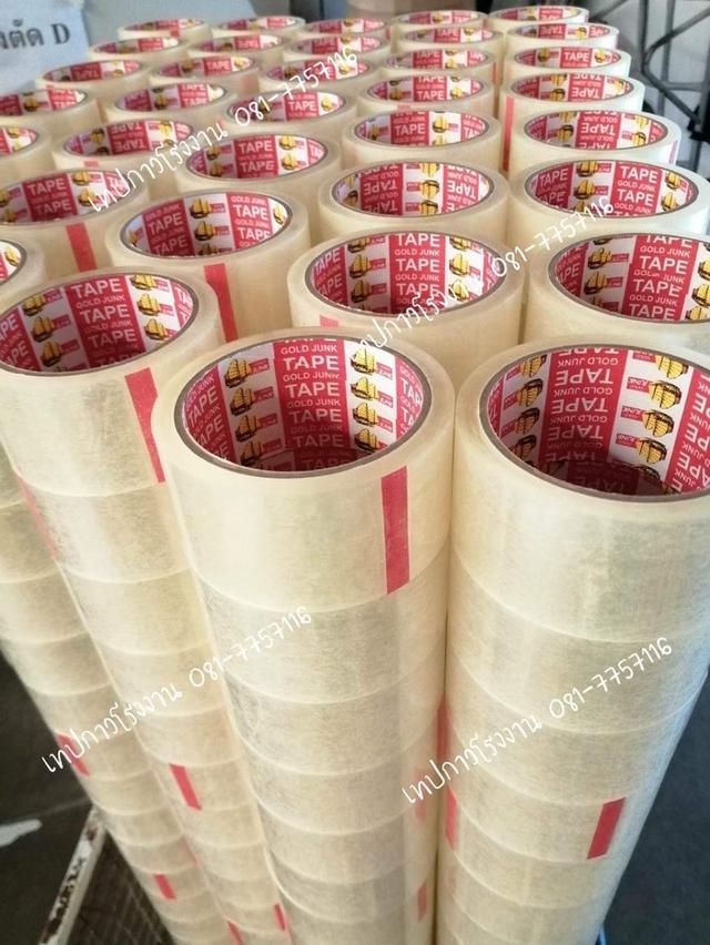 OPP TAPE เทปปิดกล่อง เทปกาวราคาโรงงาน 081-7757116 รูปที่ 8