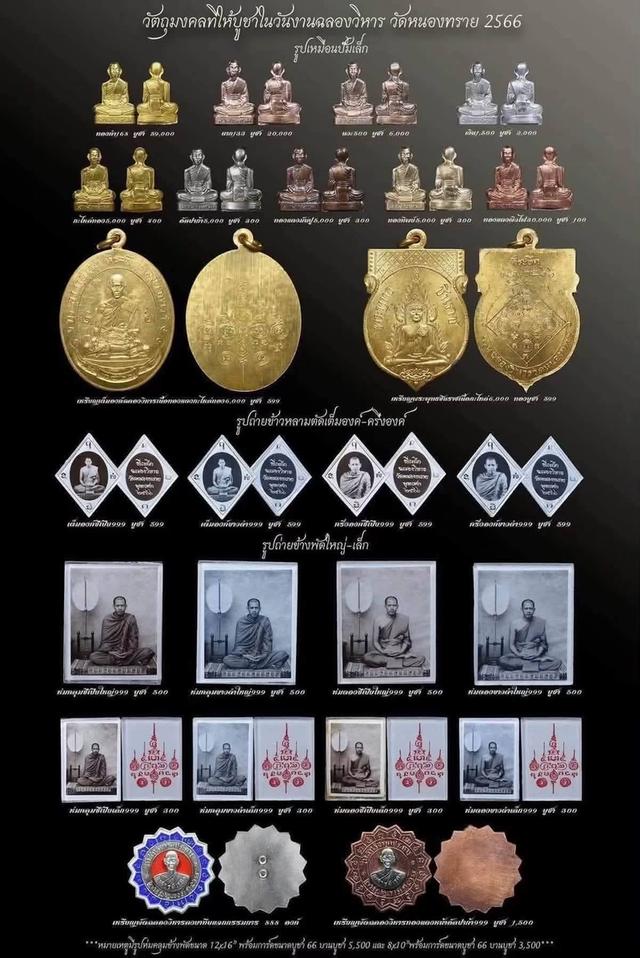 เหรียญพระพุทธชินราชพระอาจารย์อดิเรก วัดหนองทราย สุพรรณบุรี รูปย่อยที่ 3