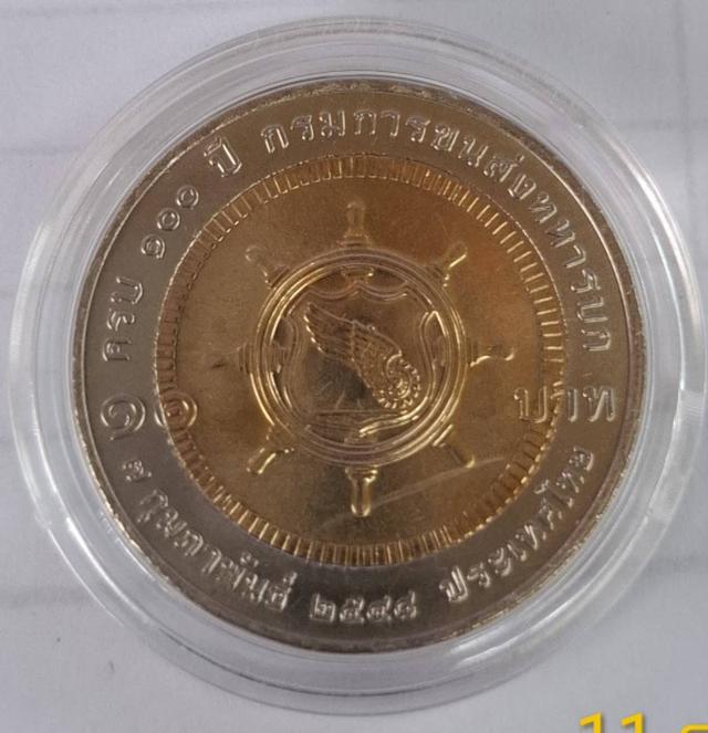 เหรียญ 10 บาท ครบรอบ 100ปี กรมขนส่งมหารบก 2