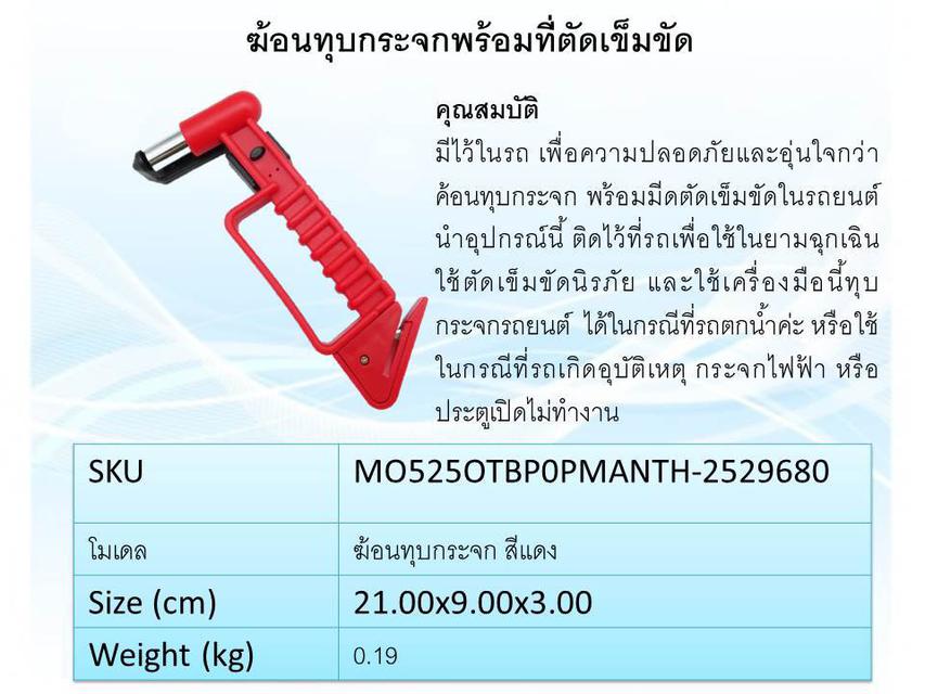 ค้อนทุบกระจกมีที่ตัดเข็มขัด มีติดไว้ยามฉุกเฉิน ราคาเบาๆ 1