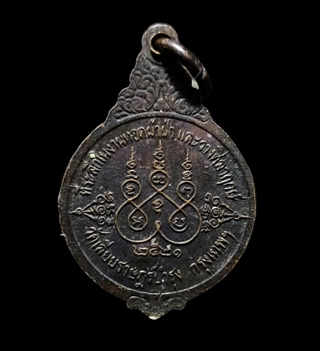 ุเหรียญพระอาจารย์สร้อย วัดเลียบฯ ปี๒๑ (หลวงปู่สรวงปลุกเสก) 2