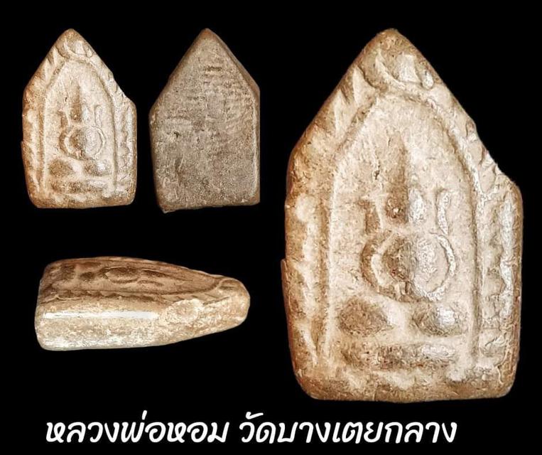 หลวงพ่อหอมวัดบางเตยกลาง 1