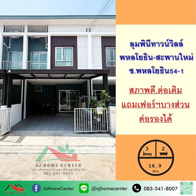 ม.ลุมพินีทาวน์วิลล์ พหลโยธิน-สะพานใหม่ ซ.พหลโยธิน54/1 1