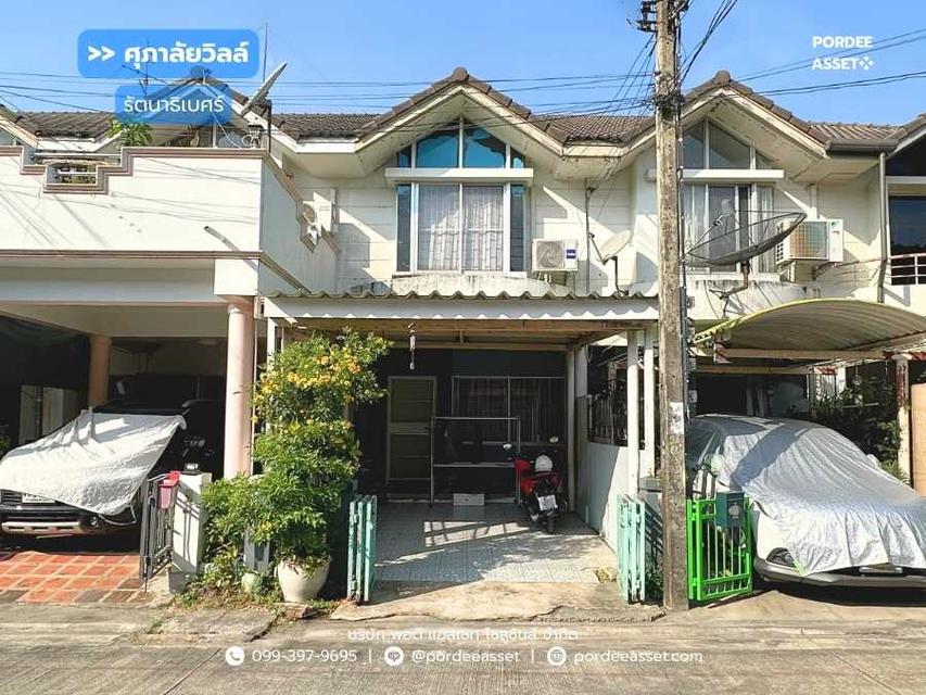 ขาย!! ทาวน์เฮ้าส์ ศุภาลัยวิลล์ รัตนาธิเบศร์ งามวงศ์วาน-แคราย (ขนาด 16 ตร.ว.) ซ.รัตนาธิเบศร์18 ใกล้รถไฟฟ้า MRT ศูนย์ราชการนนทบุรี : Supalai Ville Ratta 1