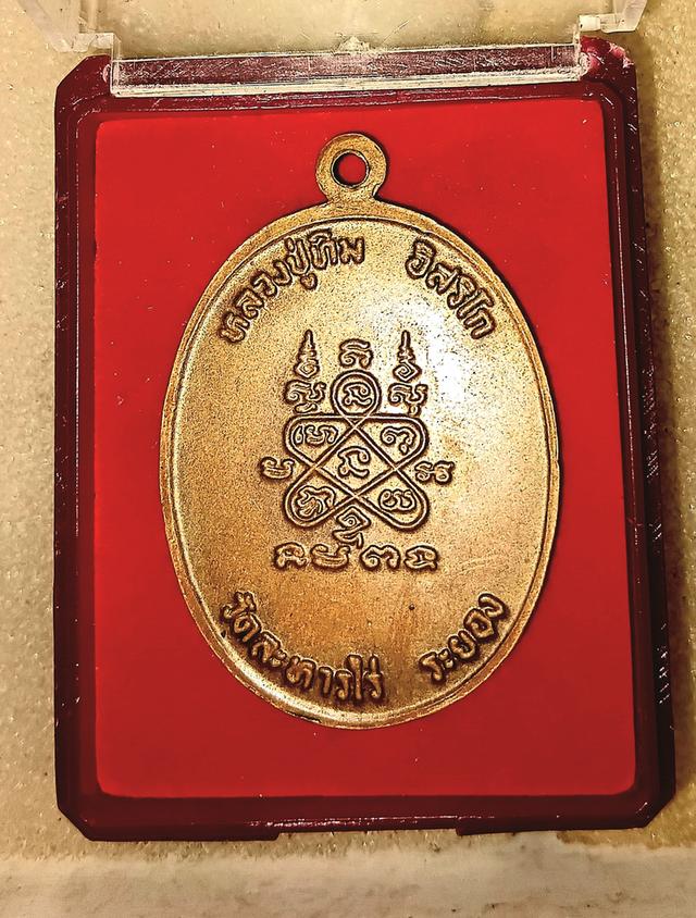 เหรียญพระนาคปรก หลวงปู่ทิม