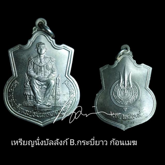 เหรียญ​นั่ง​บัลลังก์​ นิยม​