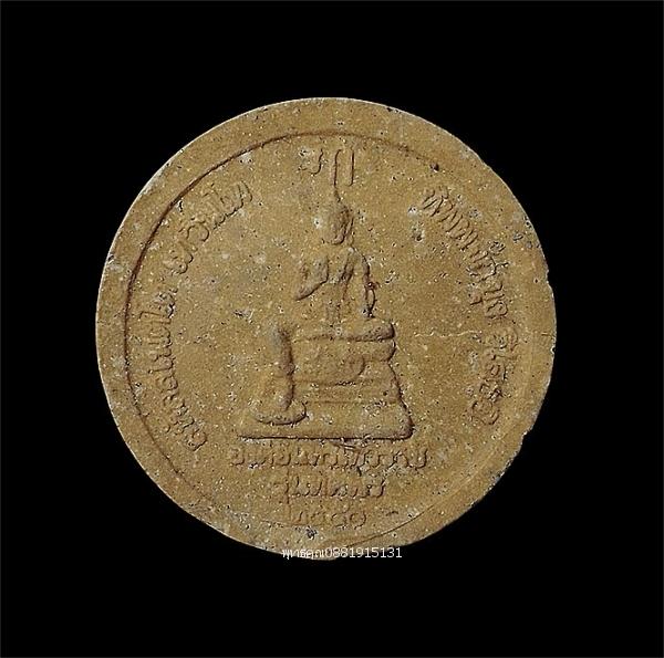 สมเด็จพระร่วง องค์อินทร์เทวราช รุ่นทศพร ปี2550 รูปที่ 3