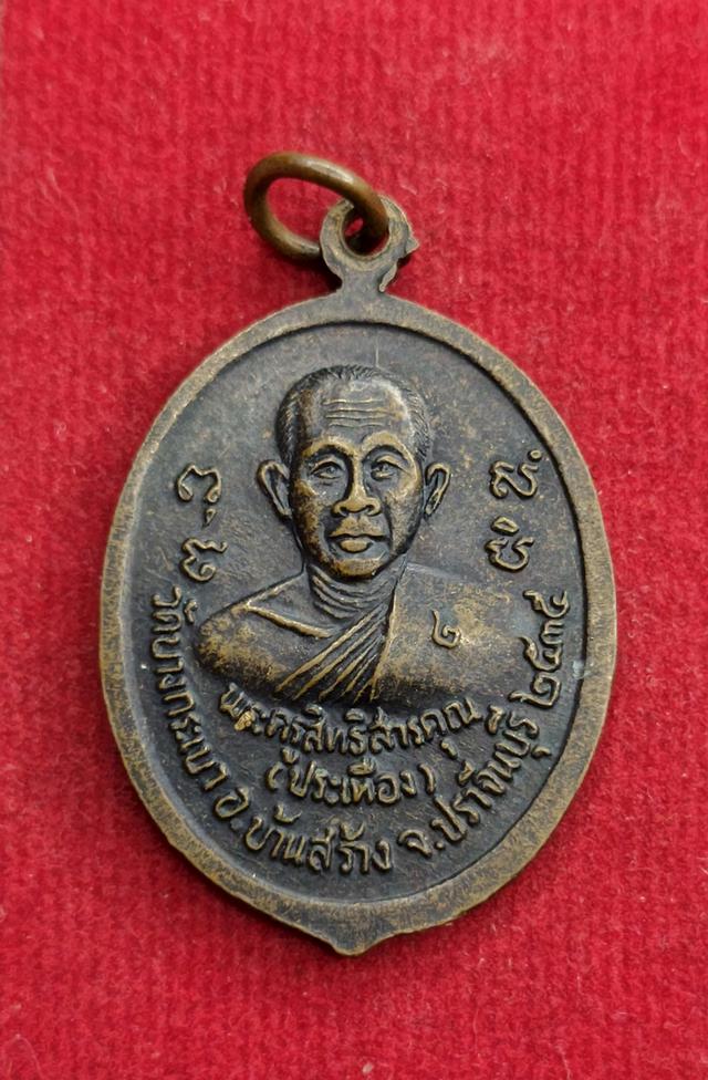 เหรียญทองแดง หลวงพ่อจาด หลัง หลวงพ่อประเทือง วัดบางกระเบา ปราจีนบุรี ปี 2535 เนื้อทองแดง