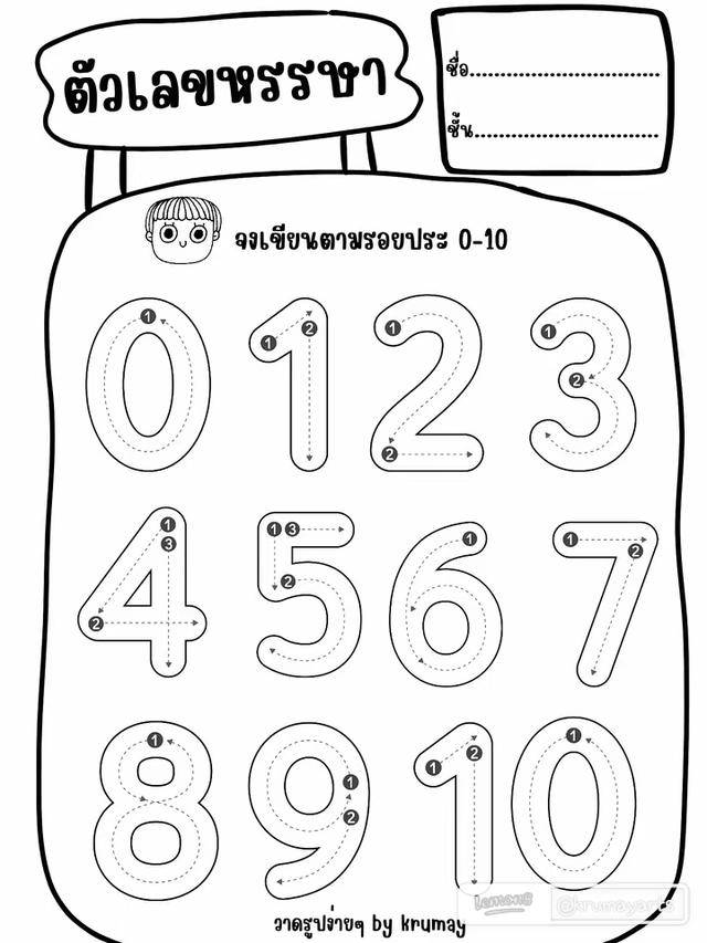 ใบงานแบบฝึกหัดอนุบาล ประถม1ถึง3