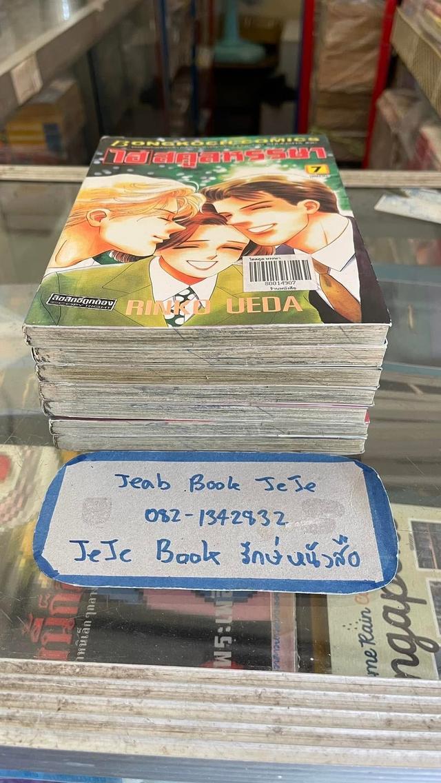 หนังสือการ์ตูน ไฮ สคูลหรรษา 1-7 จบ 8