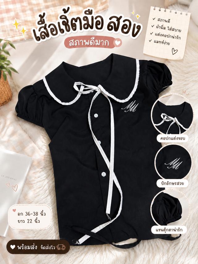 เสื้อผ้าแฟชั่น เสื้อผู้หญิง