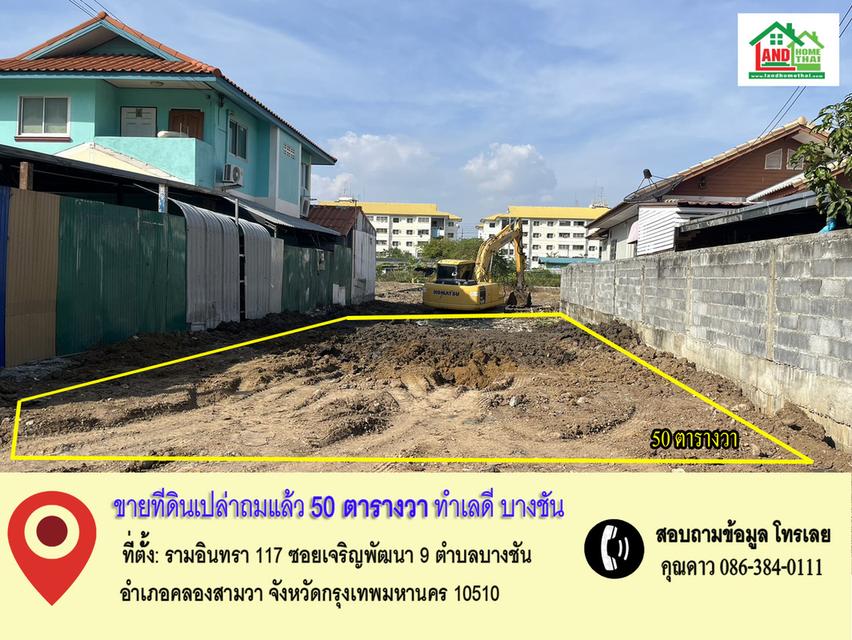 ขายที่ดินเปล่าถมแล้ว – ทำเลดี บางชัน คลองสามวา กรุงเทพฯ  4