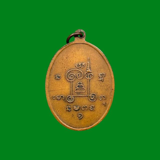 เหรียญรุ่นแรก พระอาจารย์หล่ำ สิริธมฺโม วัดสามัคคีธรรม กรุงเทพ ปี 16