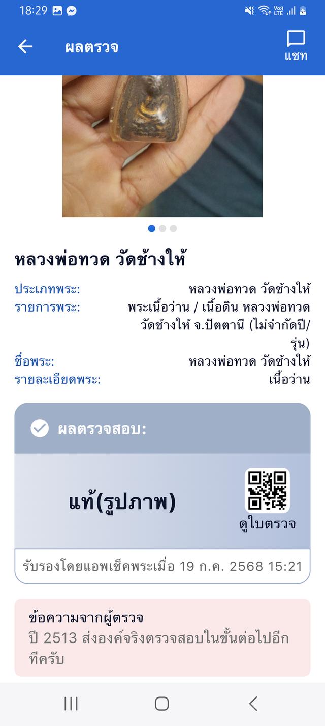 หลวงปู่ทวด พระปู่เก่าเก็บ 3