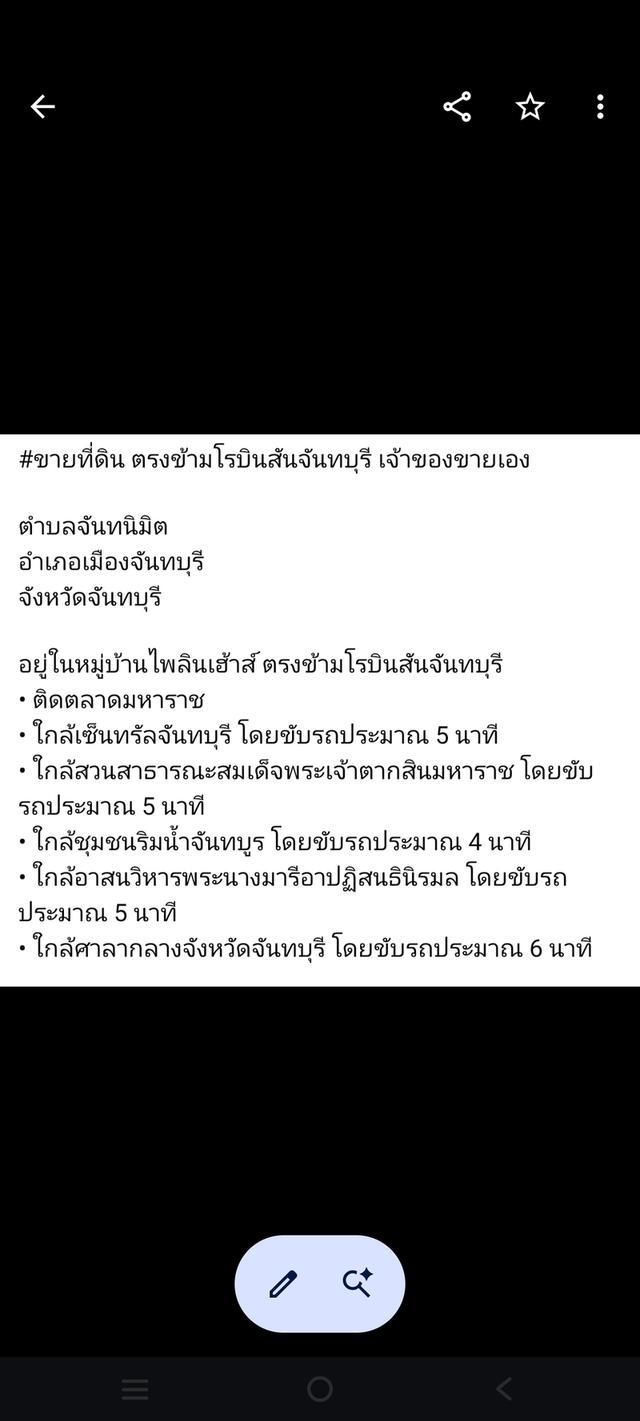 ที่ดินเปล่า หมู่บ้านไพลินเฮ้าส์ จ.จันทบุรี 7