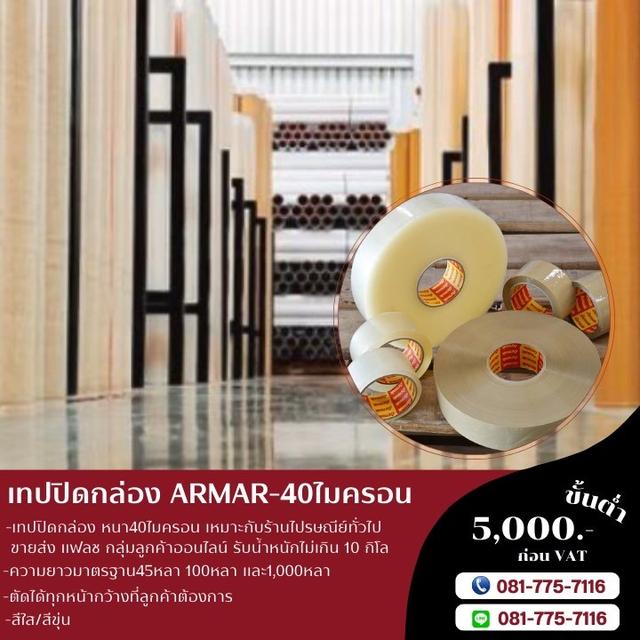เทปปิดกล่อง45หลา 100หลา 200หลา 300หลา รูปที่ 5