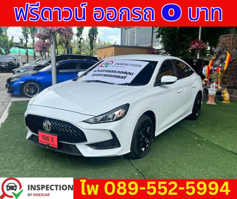 2023 เกียร์ออโต้ MG MG5 1.5  C Sedan