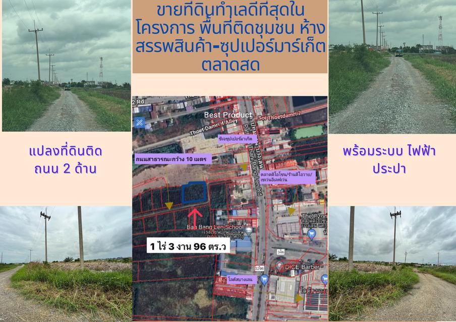 ขายที่ดิน หลังซีเจ ไกล้โลตัส ใจกลางชุมชน 1