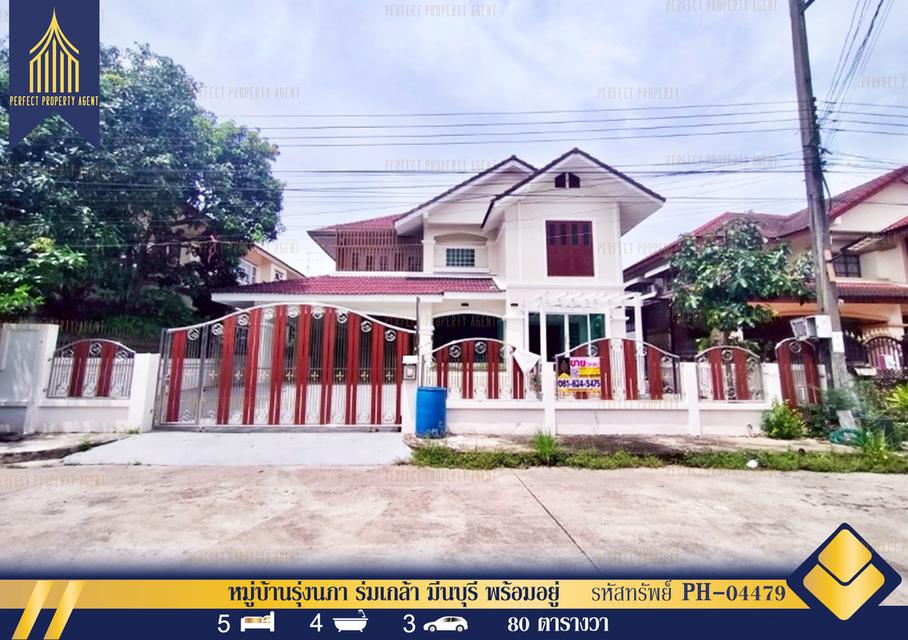 ขายบ้านเดี่ยว หมู่บ้านรุ่งนภา ร่มเกล้า มีนบุรี พร้อมอยู่ ใกล้สนามบินสุวรรณภูมิ  1