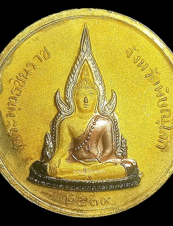 เหรียญรัชกาลที่5 หลัง พระพุทธชินราช จ.พิษณุโลก ปี2539 4