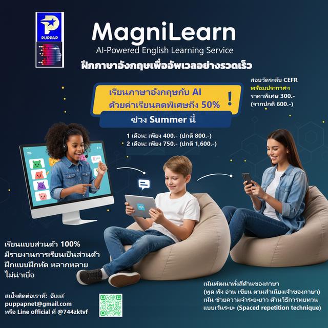 บริการเรียนภาษาอังกฤษด้วยระบบปัญญาประดิษฐ์ AI