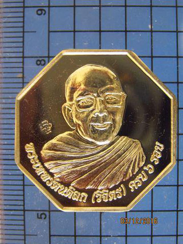 รูป 4078 เหรียญหลวงพ่อวิจิตร วัดศาลาลอย ปี 2558 หลังยันต์ 5 แถว 