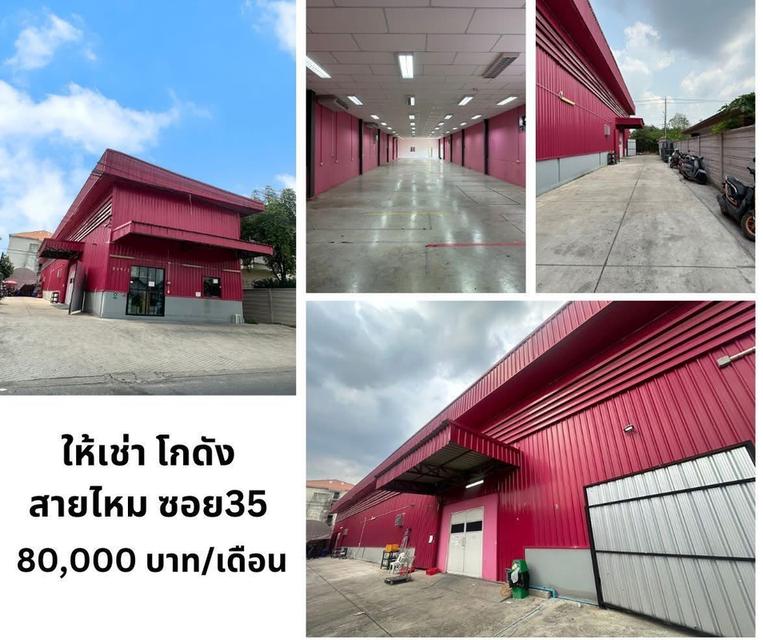 โกดังให้เช่า