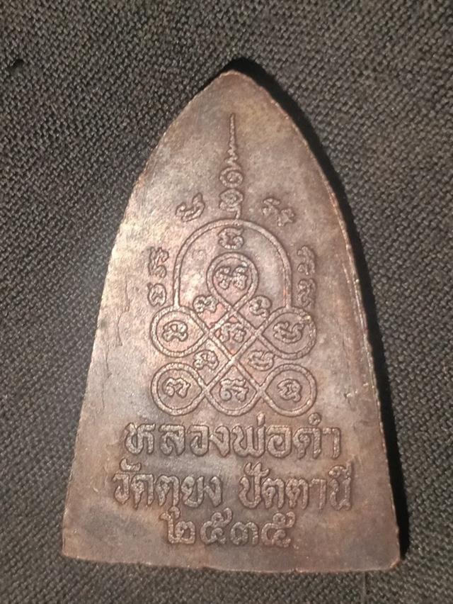 หลวงพ่อดำ วัดตุยง ปัตตานี2535
