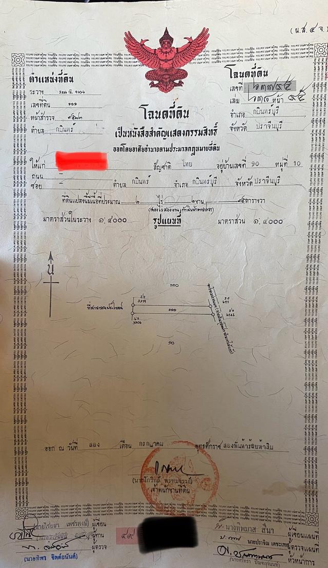 ขายที่ดินเปล่าติดถนน 7