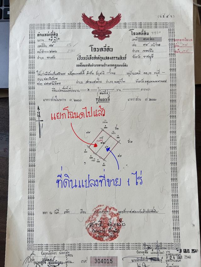 ที่ดินจัดสรรในโครงการราชบุรีเลคฮิลด์ 1