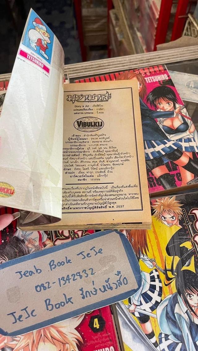 หนังสือการ์ตูน มุรามาสะ 1-5 จบ รูปที่ 6