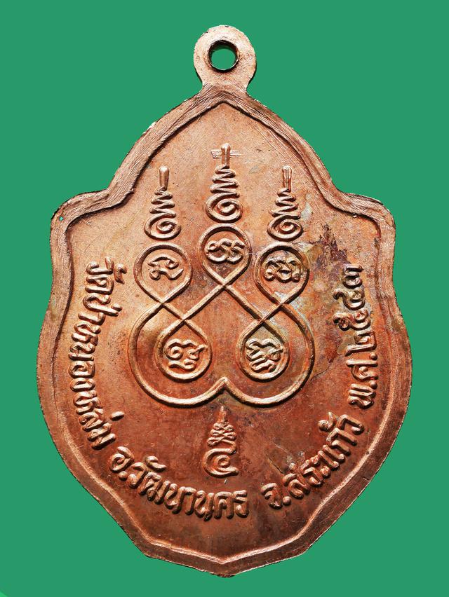 เหรียญหลวงปู่หมุน มังกรคู่ หลวงปู่หมุน วัดหนองหล่ม ปี 2543 4