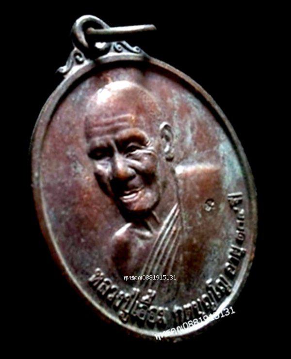 เหรียญที่ระลึกในงานทอดกฐินหลวงปู่เอื้อม 104ปี วัดบางเนียน นครศรีธรรมราช ปี2552 2