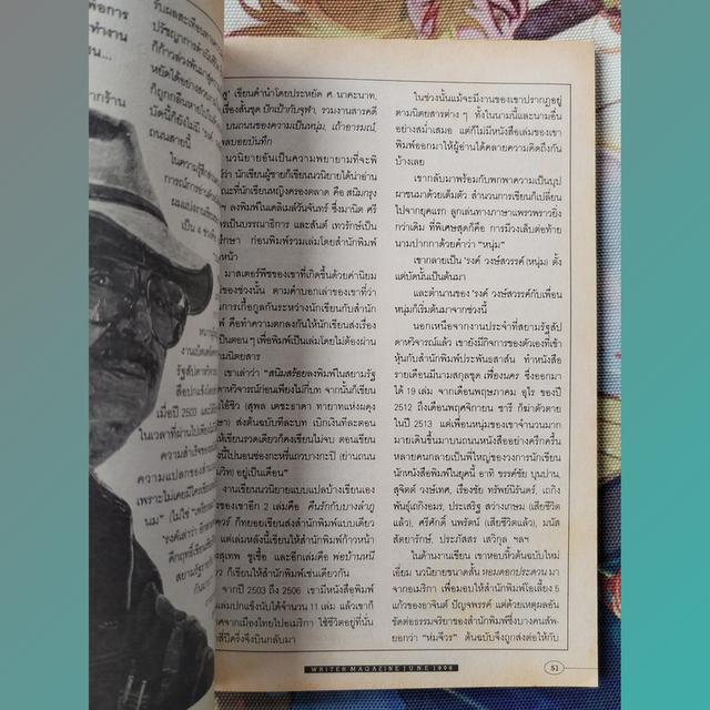 นิตยสารไรเตอร์ Writer Magazine 61 : 'รงค์ วงษ์สวรรค์ 6