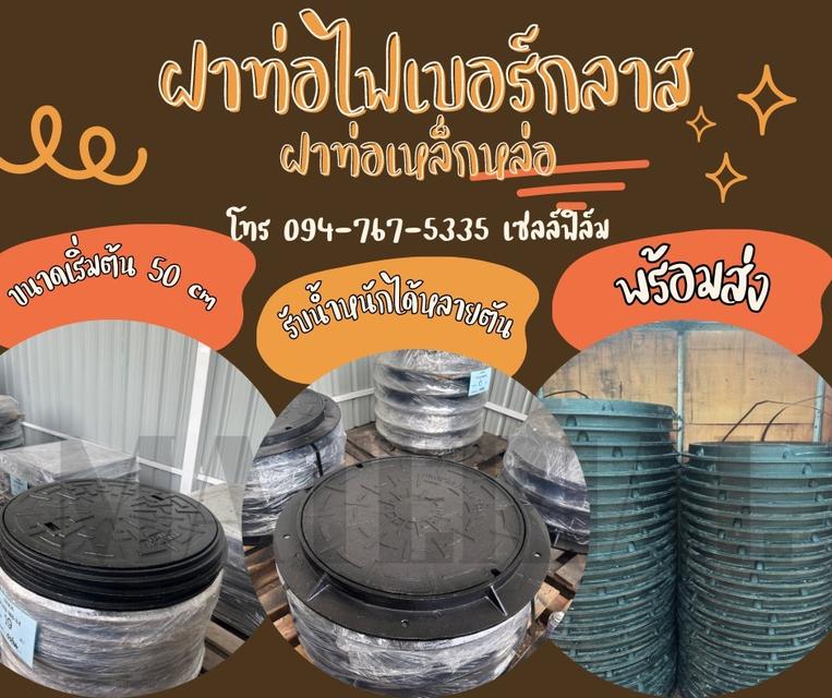 ฝาท่อเหล็กหล่อ