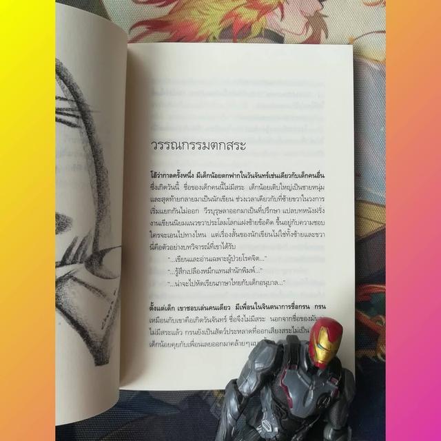 วรรณกรรมตกสระ : ภาณุ ตรัยเวช (รวมเรื่องสั้น) 6