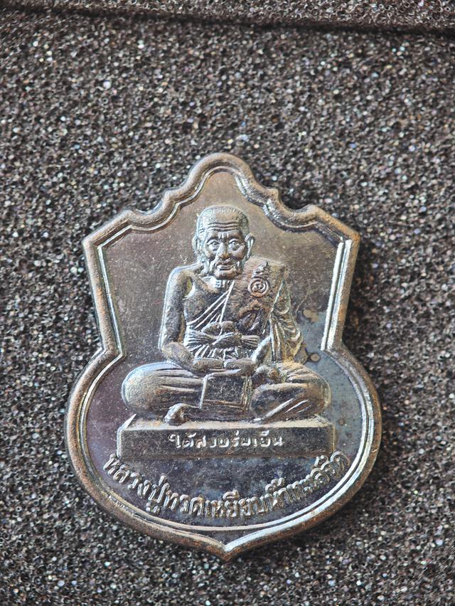 เหรียญหลวงปู่ทวดพิทักษ์แดนใต้ รุ่นบวงสรวงลูกแก้ว