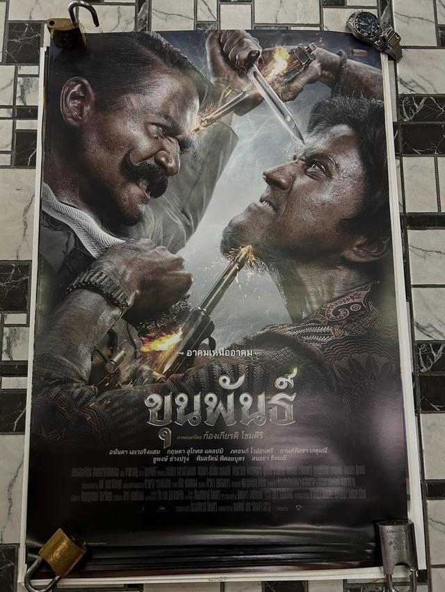 โปสเตอร์หนัง ขุนพันธุ์ ภาพแรก 5