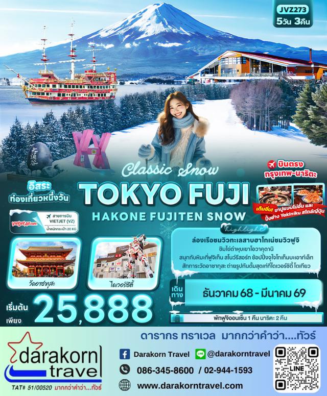 ทัวร์ญี่ปุ่น – Classic Snow TOKYO FUJI HAKONE FUJITEN SNOW