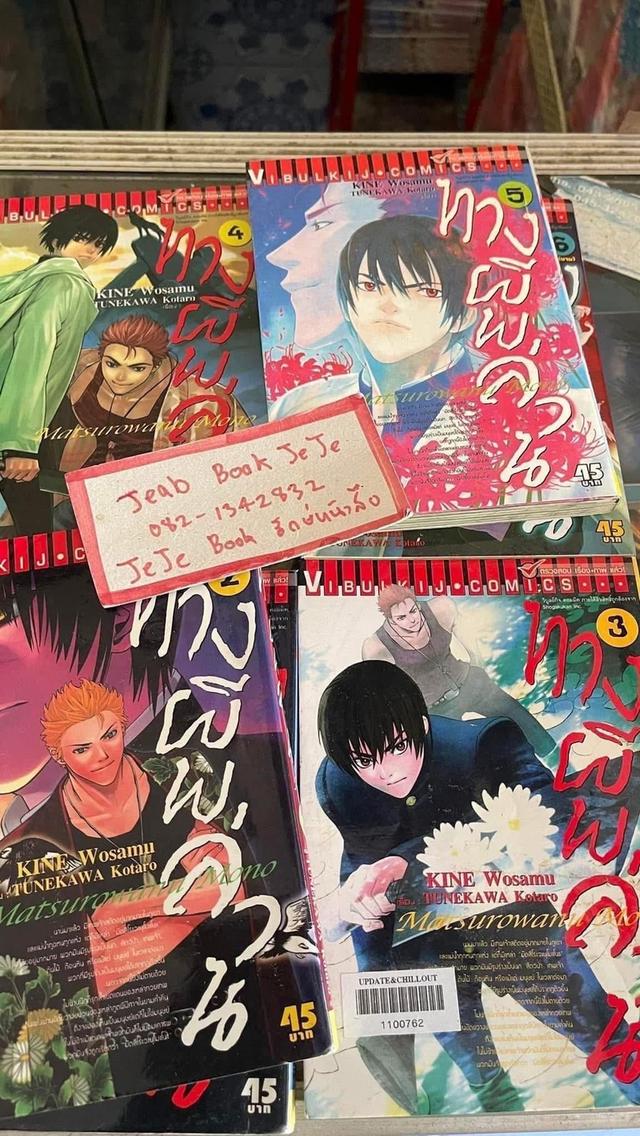 หนังสือการ์ตูน ทางผีพล่าน 1-6 จบ รูปที่ 2