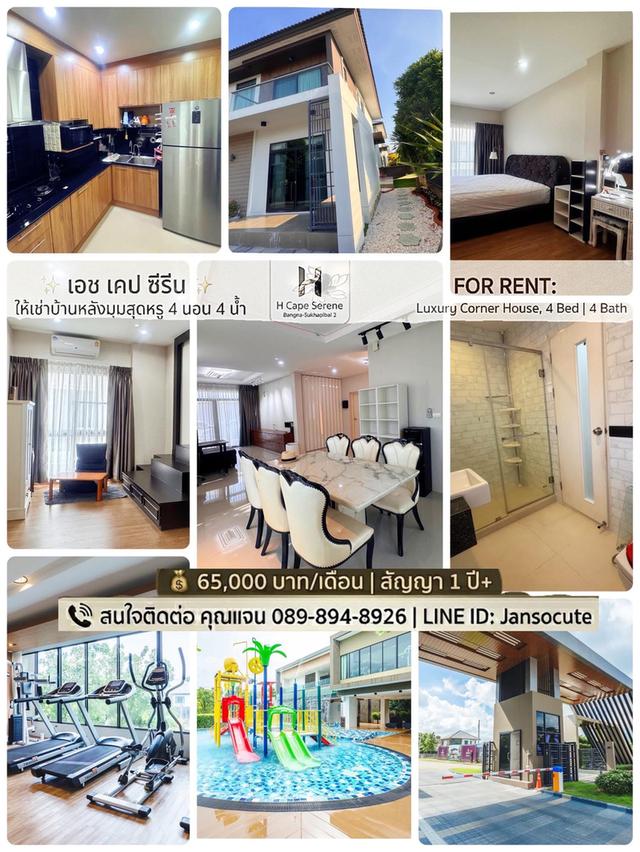 [FOR RENT] 🏡 เอช เคป ซีรีน (H Cape Serene) - บางนา-สุขาภิบาล 2 🍃 บ้านหลังมุม 4 นอน 4 น้ำ บรรยากาศส่วนตัว พร้อมเข้าอยู่ทันที!  089-894-8926 1