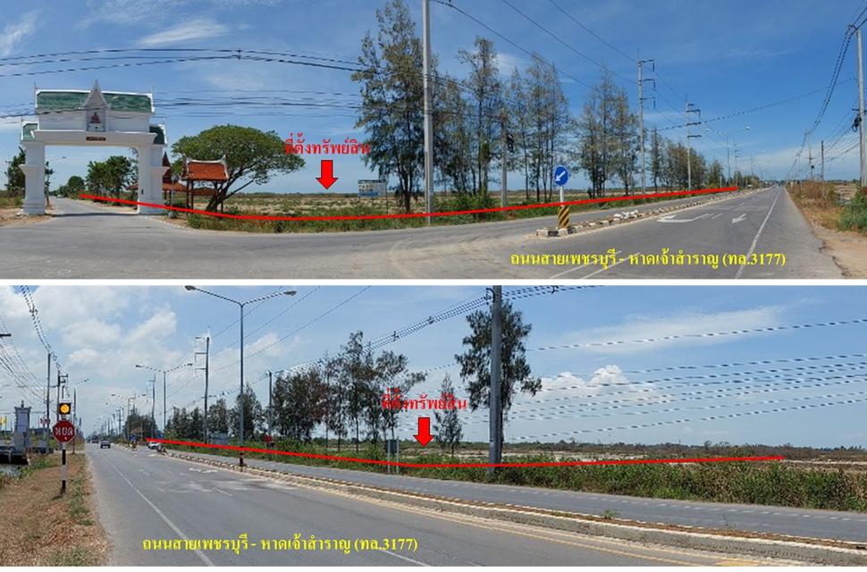 ขายที่ดินเปล่าจำนวน 4 แปลง ต.หาดเจ้าสำราญ อ.เมือง จ.เพชรบุรี 3