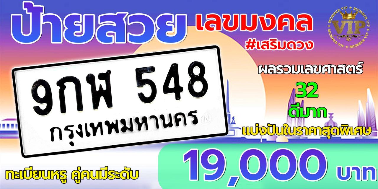 ป้ายทะเบียนรถ