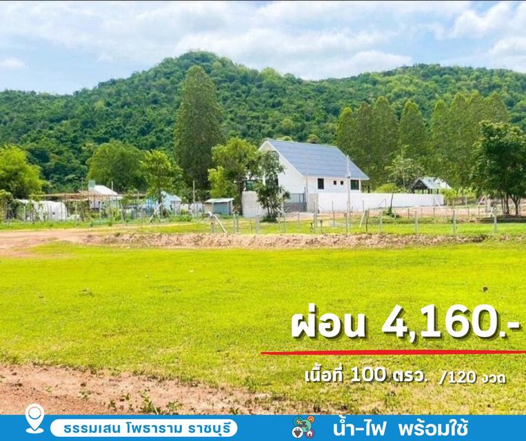 ที่ดิน โพธาราม ราชบุรี 3