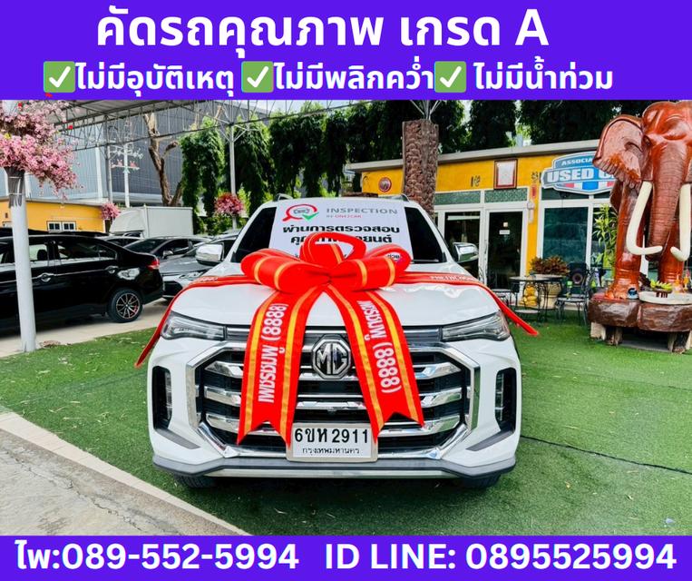 MG Extender 2.0 DOUBLE CAB Grand X ปี2023