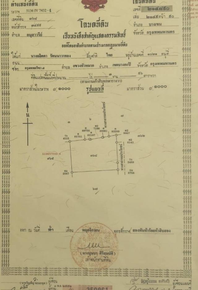 ที่ดินเปล่าถมแล้ว ติดถนน 2