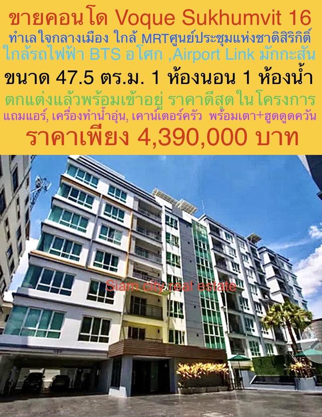 ขายคอนโด ใจกลางเมือง   ห้องสวย พร้อมเข้าอยู่ โครงการ VOQUE Sukhumvit 16 1