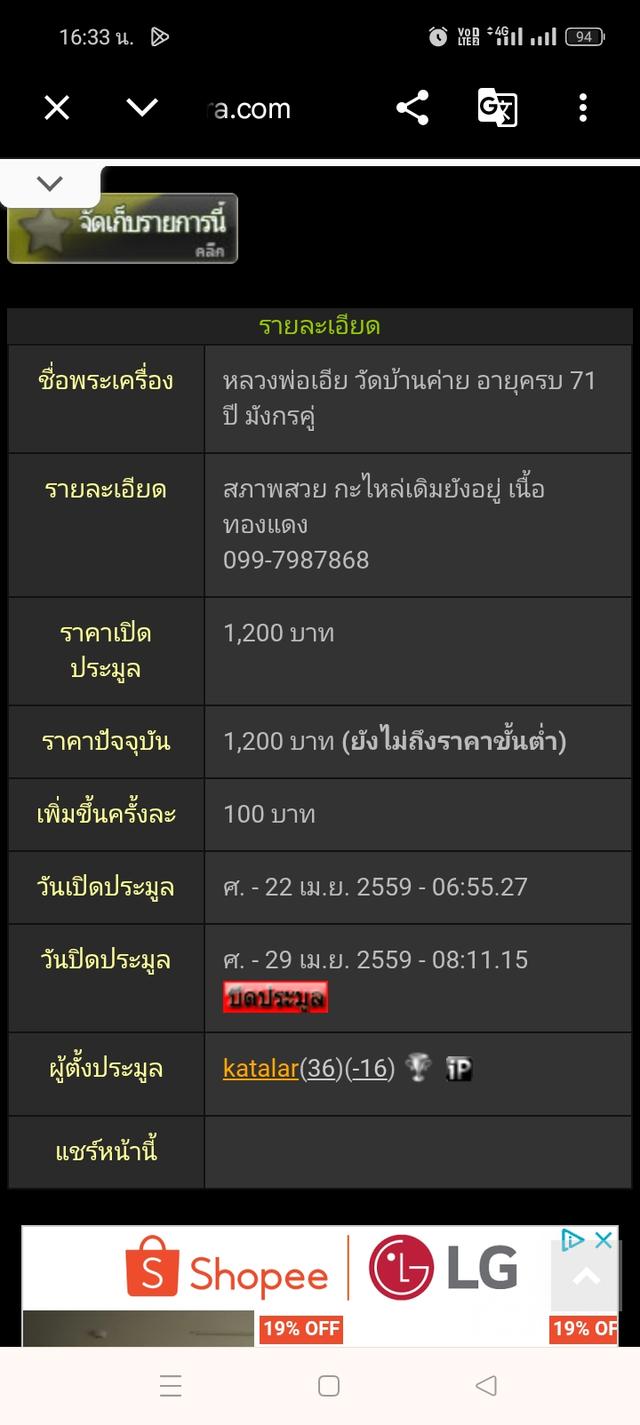 พระเครื่องหลวงพ่อเอีย บล็อก 11 รูปที่ 6