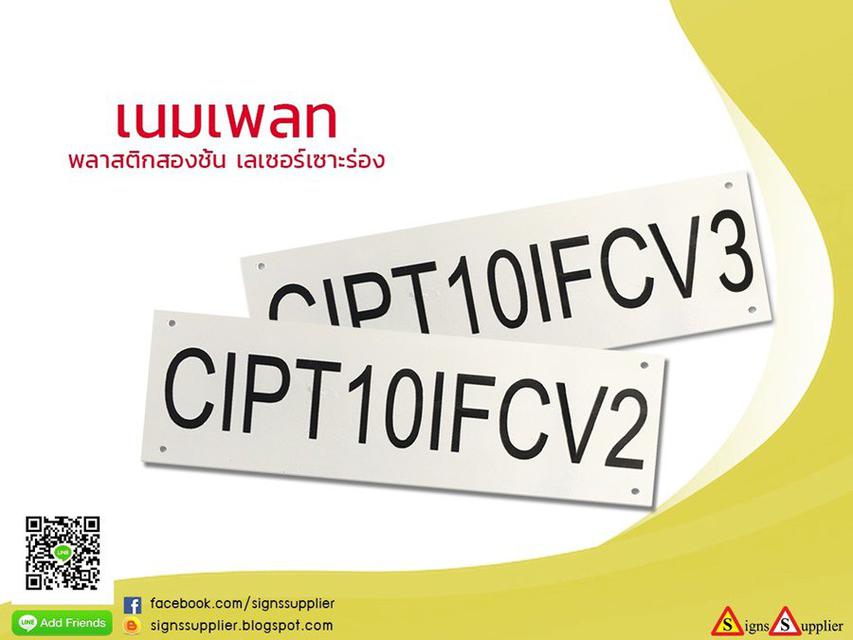 ป้ายเนมเพลท พลาสติกสองชั้น เลเซอร์เซาะร่อง ตัวอักษร 1