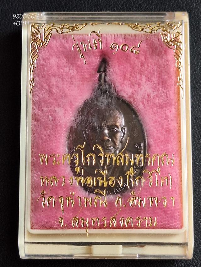 หลวงพ่อเนื่อง วัดจุฬามณี รุ่นดี108 รูปย่อยที่ 2